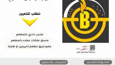 8 وظائف للتعيين فوراً بشركة بازوكا أند شوكلت بإشراف وزارة الشباب والرياضة