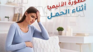 أهم أسباب وأعراض أنيميا الحمل وطرق الوقاية منها