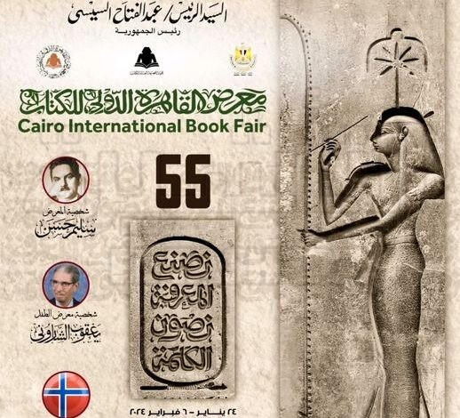 سيشات .. إلهة المعرفة والكتابة في مصر القديمة رمز معرِض القاهرة الدولي للكتاب