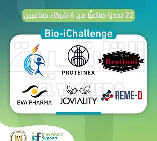 برنامج Bio-iChallenge يطرح 22 تحديًا صناعيًّا للطلاب في مجالات الأغذية والصحة ومنتجات التجميل والبيوتكنولوجي