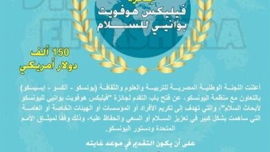 150,000 دولار أمريكي.. فتح باب التقدم لجائزة اليونسكو "فيليكس هوفويت بوانيي" للسلام لعام 2024