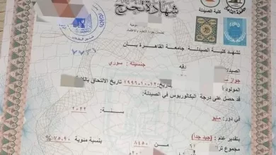 نموذج من الشهادات المعروضة للبيع